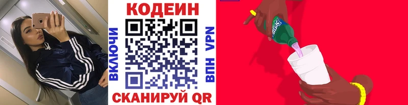 Codein напиток Lean (лин)  цены наркотик  Ярославль 