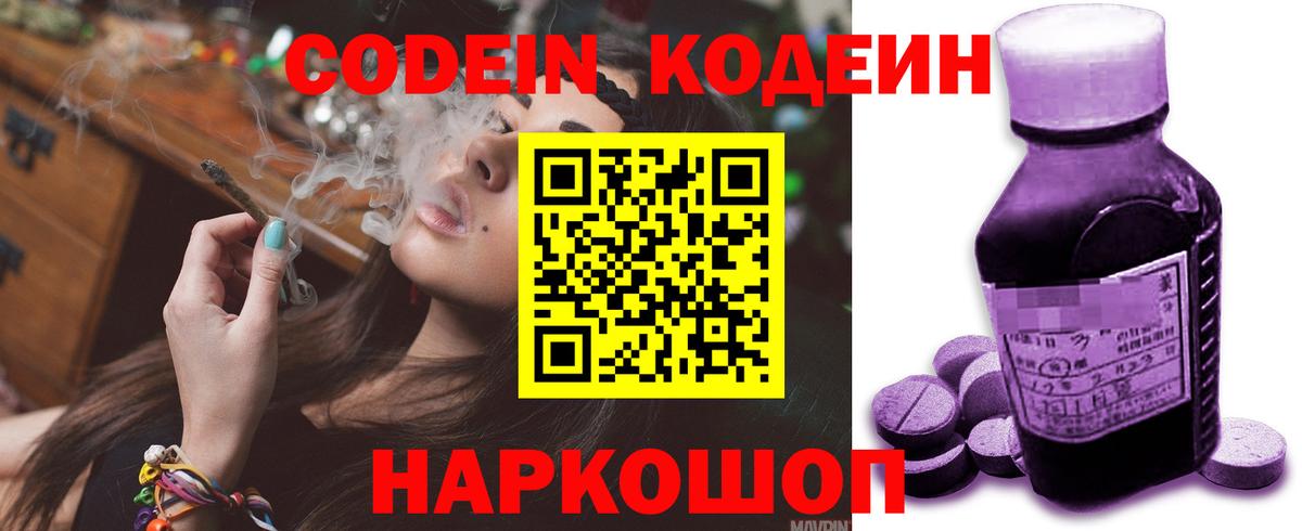 Кодеин напиток Lean (лин)  Вход с VPN  Codein напиток Lean (лин)  Ярославль 