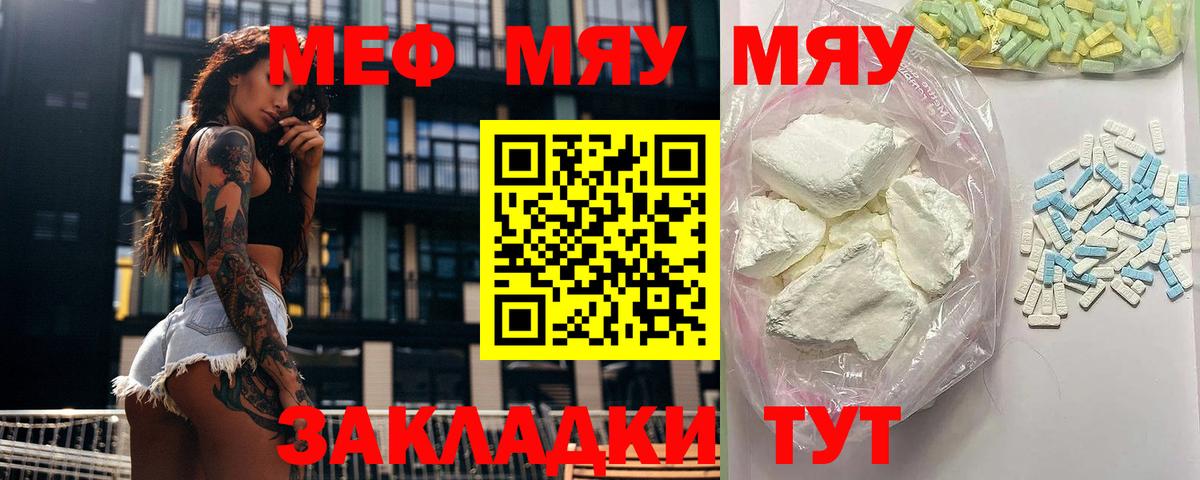 МЕФ кристаллы Ярославль