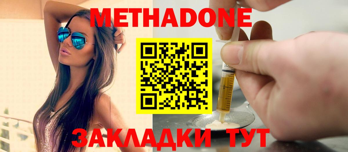 Метадон белоснежный  Вход с VPN  Ярославль 