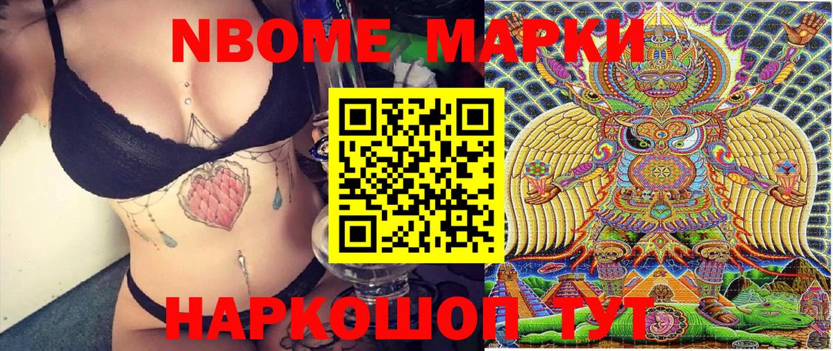 Марки 25I-NBOMe 1500мкг Ярославль
