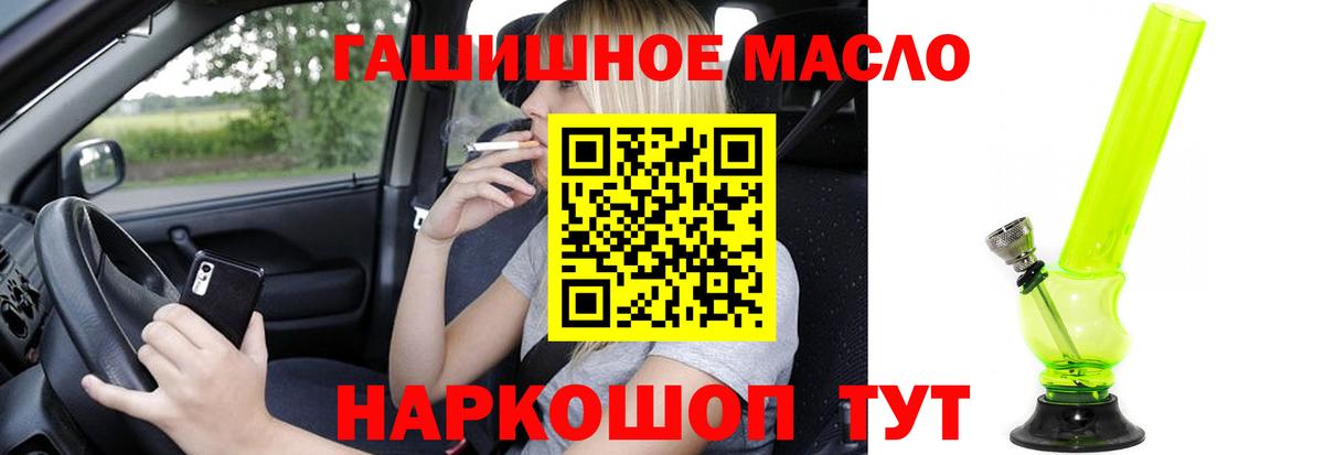 ТГК гашишное масло Ярославль
